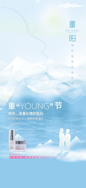 地产美业重阳节海报