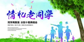 同学会海报