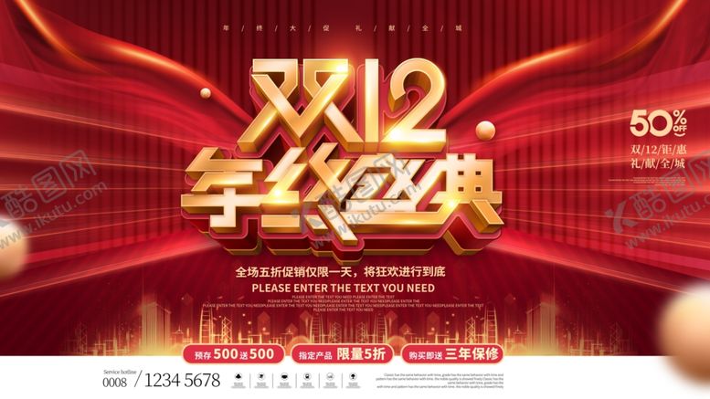 编号：54204404290711484220【酷图网】源文件下载-双十二年终盛典海报