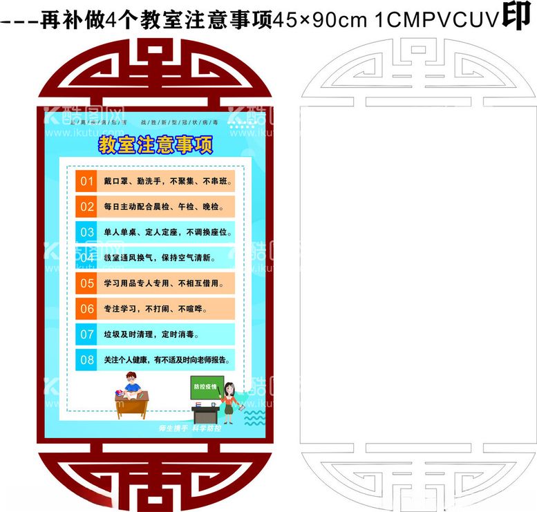 编号：79809312200440201322【酷图网】源文件下载-学校教室注意事项