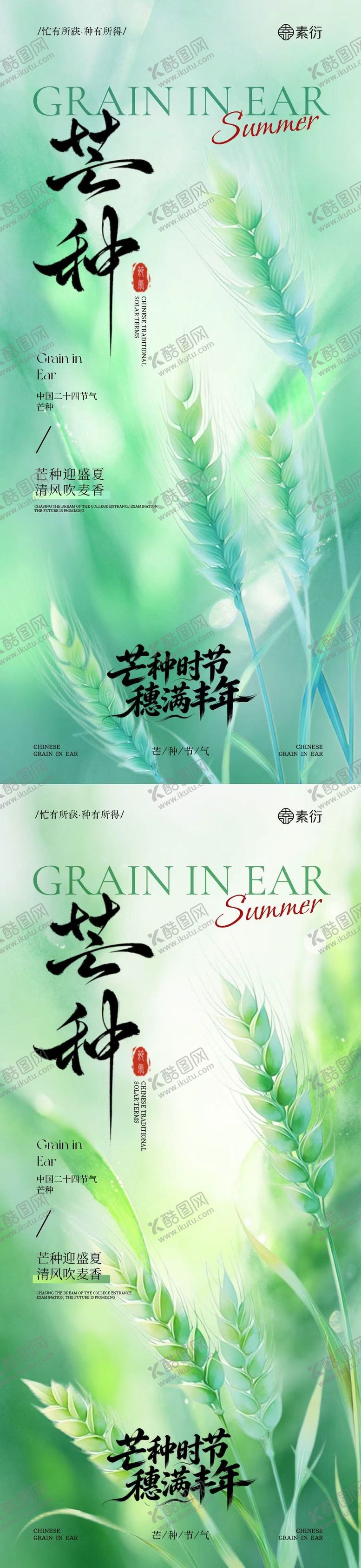 编号：19589905250049556138【酷图网】源文件下载-芒种节气简约插画海报