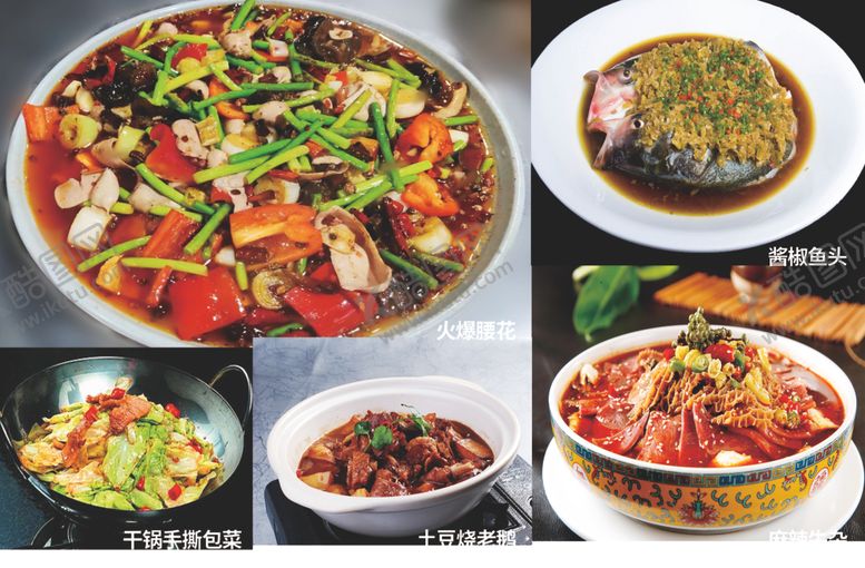编号：16433602172127164424【酷图网】源文件下载-火爆腰花