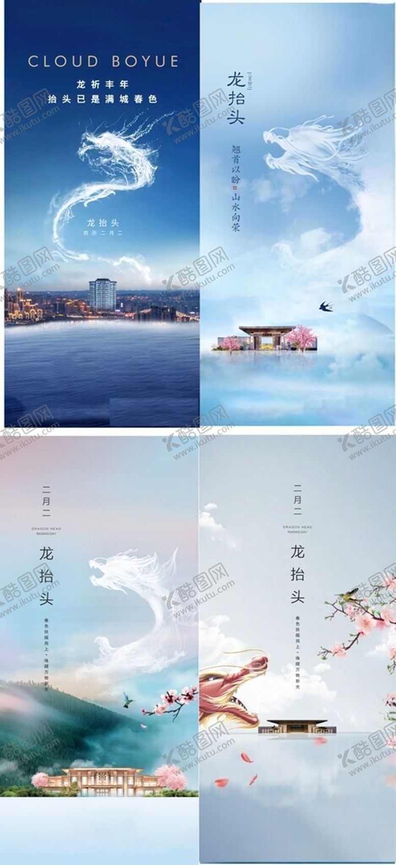 编号：83017602191053069092【酷图网】源文件下载-龙抬头推图