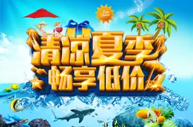 清凉派对夏季活动长图