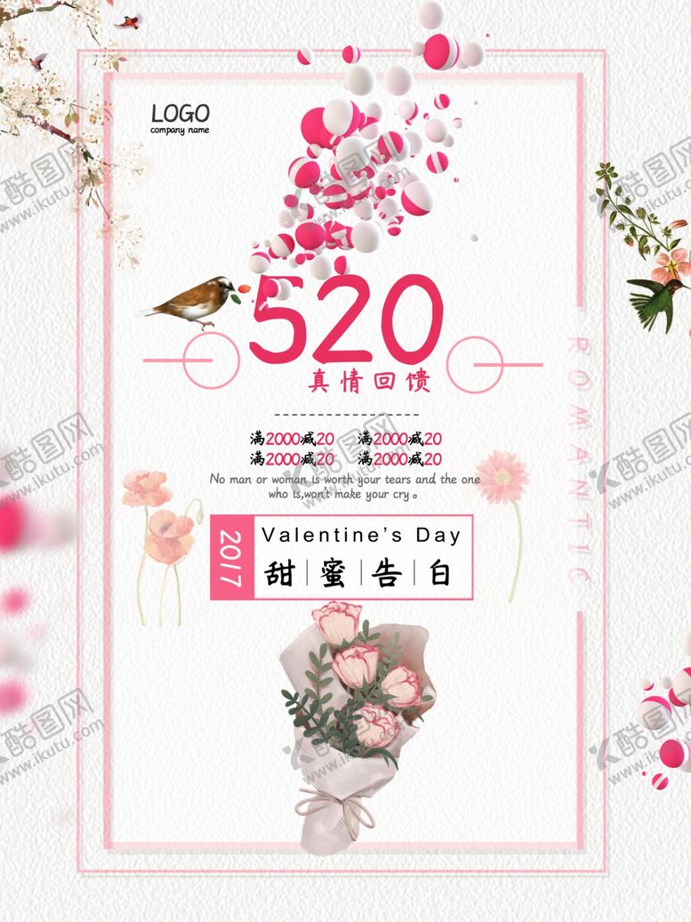 编号：62593309240928232123【酷图网】源文件下载-214情人节