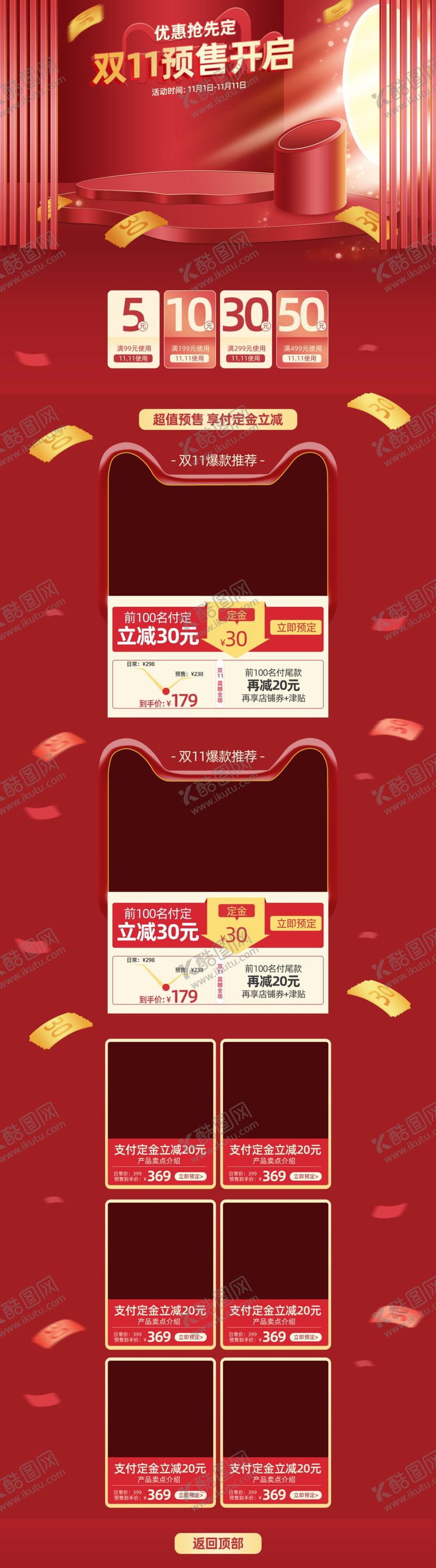编号：92665004131419213317【酷图网】源文件下载-详情页PC端