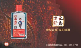 白酒海报