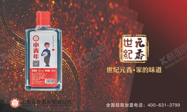 编号：42381010171026258449【酷图网】源文件下载-白酒海报