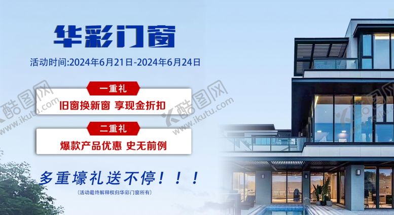 编号：66426002160143558394【酷图网】源文件下载-活动海报