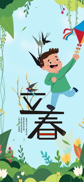 立春时节孩童欢享春日