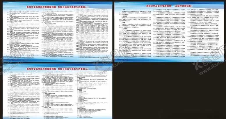 编号：57260106150003313875【酷图网】源文件下载-危险化学品事故应急救援预案