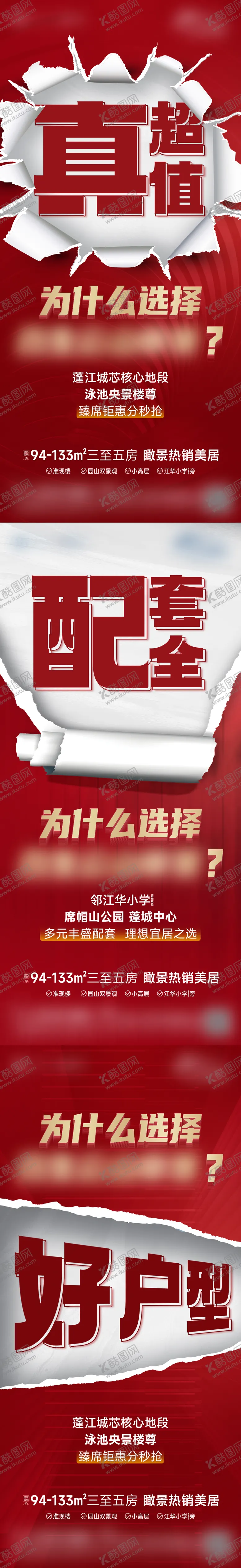 编号：98970104262143397486【酷图网】源文件下载-地产大字报促销海报