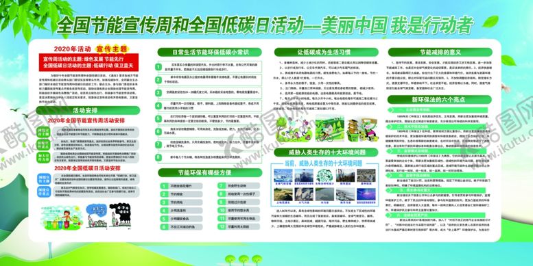 编号：82234505091907002152【酷图网】源文件下载-节能展板