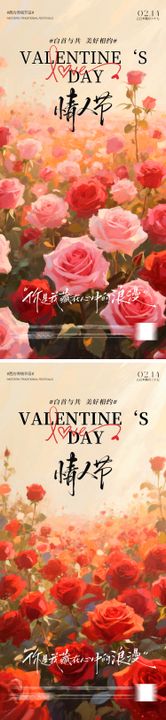 情人节玫瑰花海报