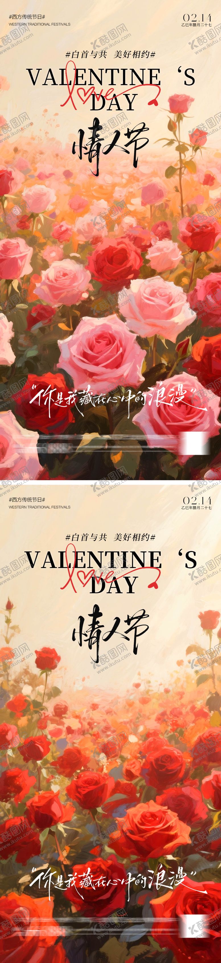 编号：42231402020213128033【酷图网】源文件下载-情人节玫瑰花海报