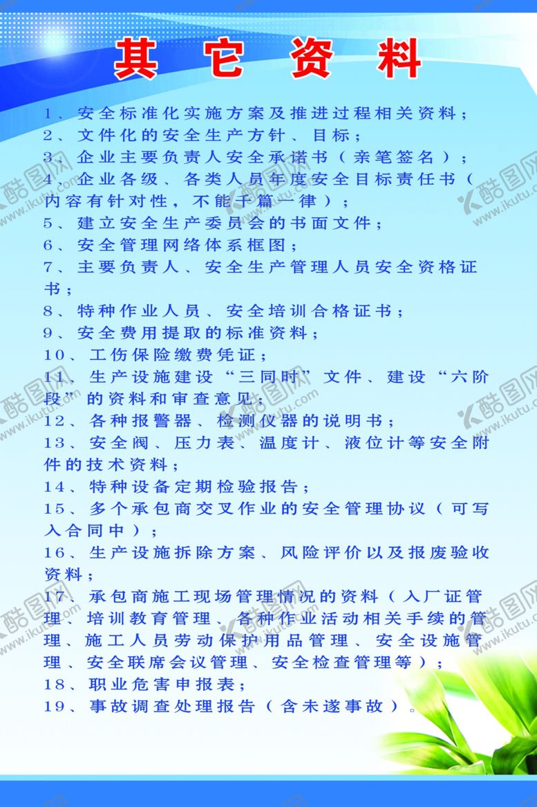 编号：72967804161651493995【酷图网】源文件下载-其他资料