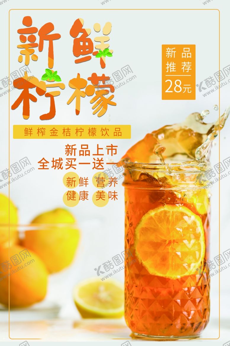 编号：83152812060424186645【酷图网】源文件下载-柠檬茶