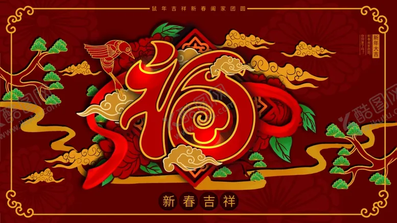 编号：13755607131652252000【酷图网】源文件下载-新年