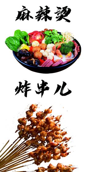 麻辣烫  手工炸串