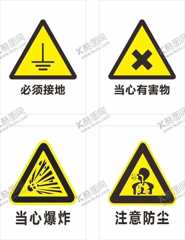 编号：39228312150733356764【酷图网】源文件下载-当心爆炸注意防尘必须接地