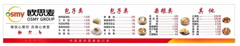 编号：63906412161245049430【酷图网】源文件下载-包子铺价格价目表