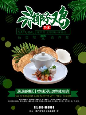 椰子鸡