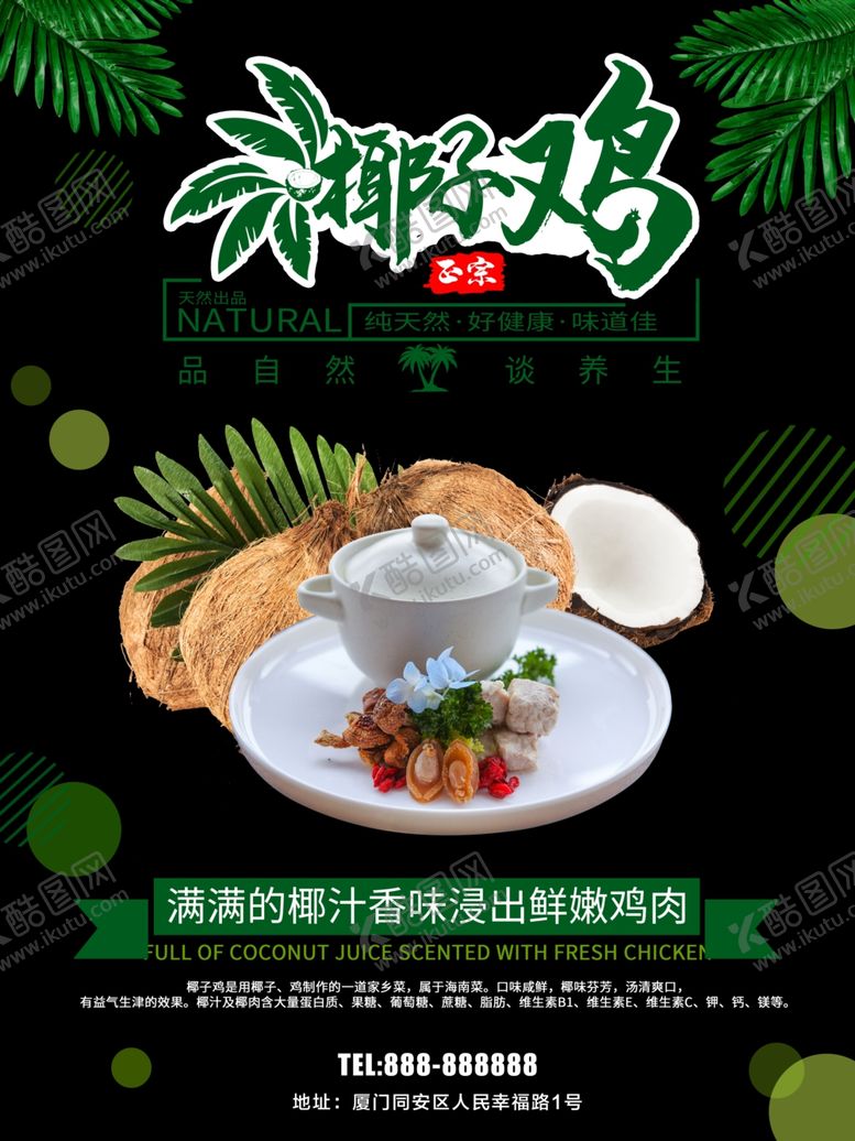 编号：85375410062138362891【酷图网】源文件下载-椰子鸡