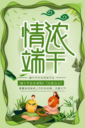 浓情端午