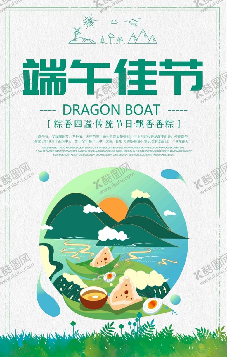 编号：88009410170534325911【酷图网】源文件下载-端午佳节