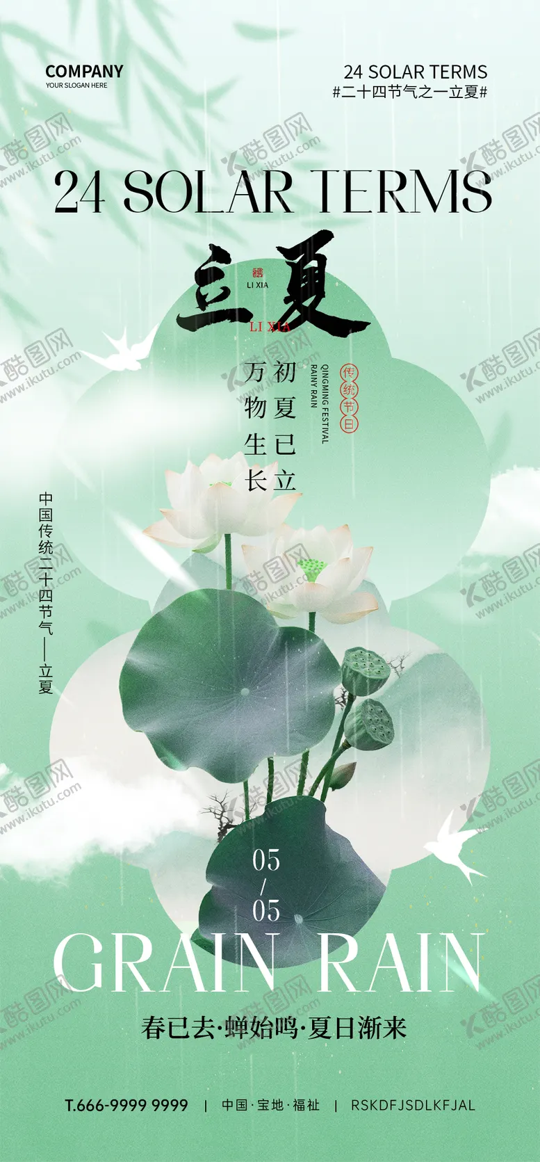 编号：28313904280915071974【酷图网】源文件下载-立夏节气海报