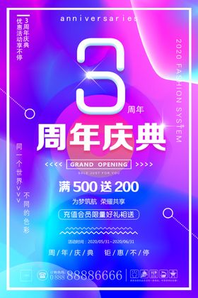 周年庆