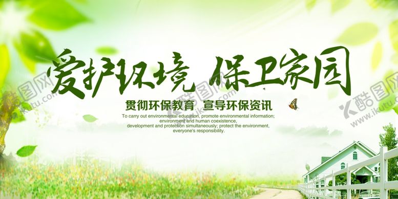 编号：48888505121646457486【酷图网】源文件下载-爱护环境