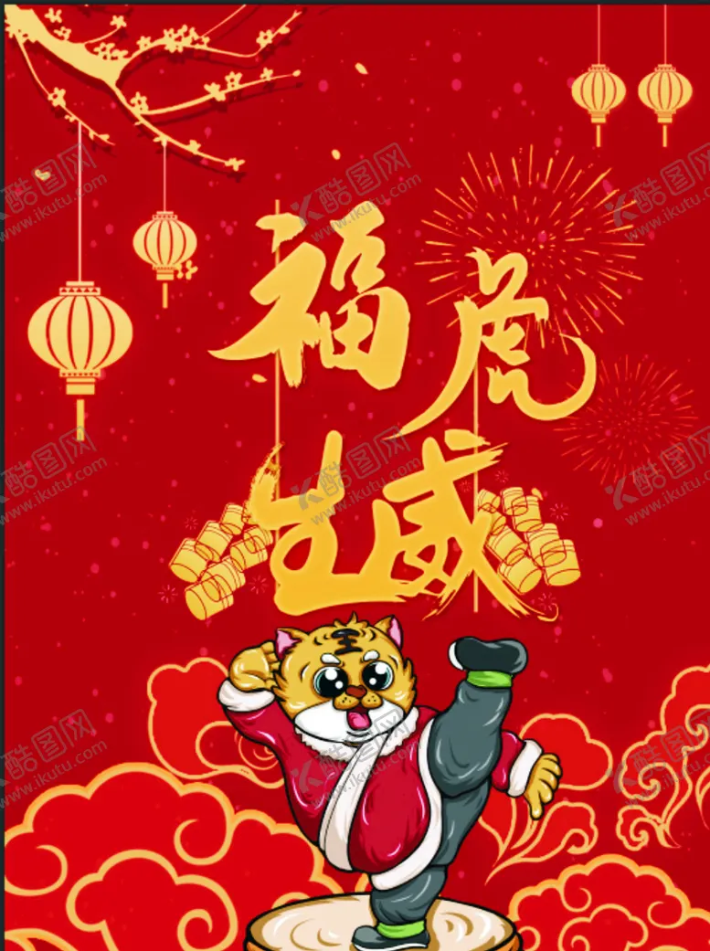 编号：52749610060354371625【酷图网】源文件下载-2022年 虎年海报     