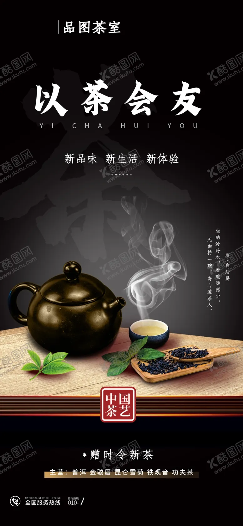 编号：19174411172254172887【酷图网】源文件下载-茶馆