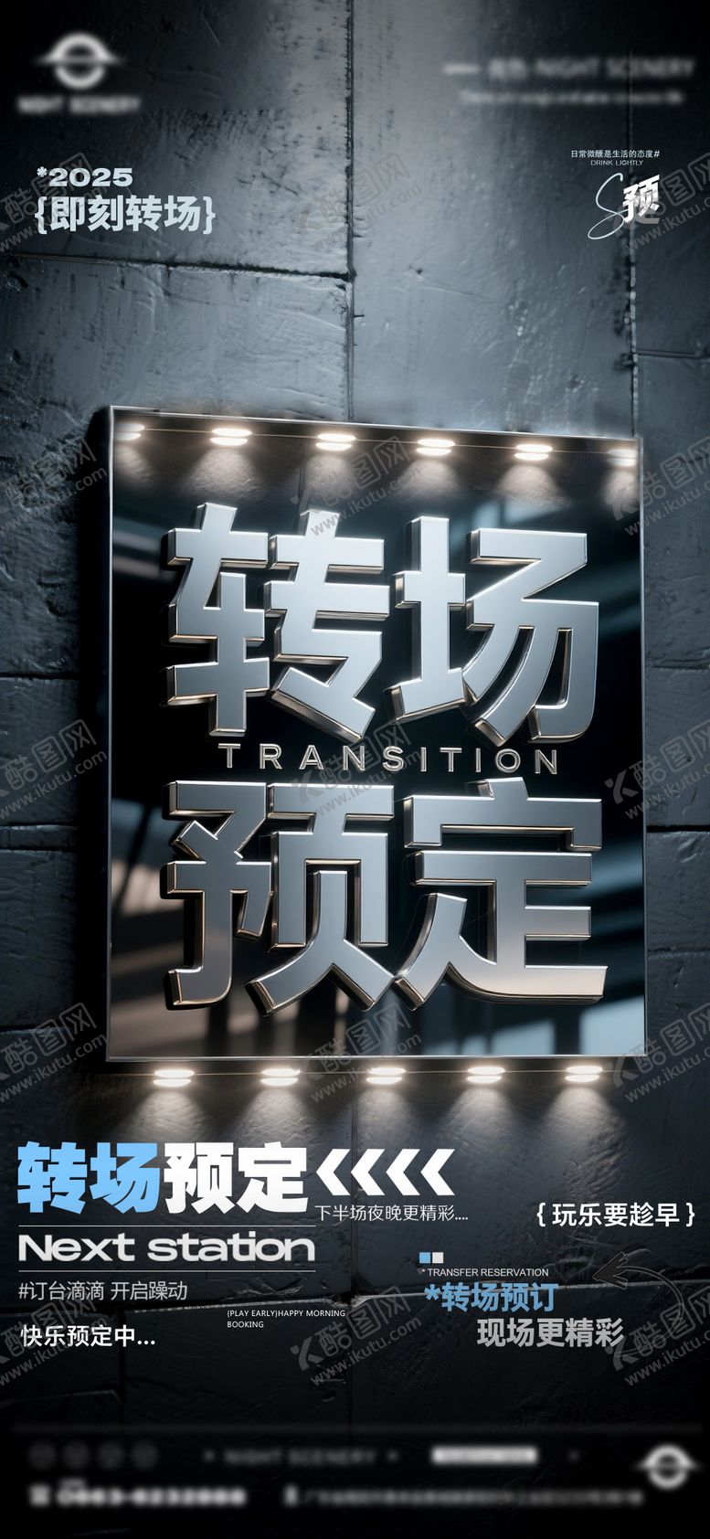 编号：99519605151731201006【酷图网】源文件下载-酒吧早场晚场预定预约转场海报