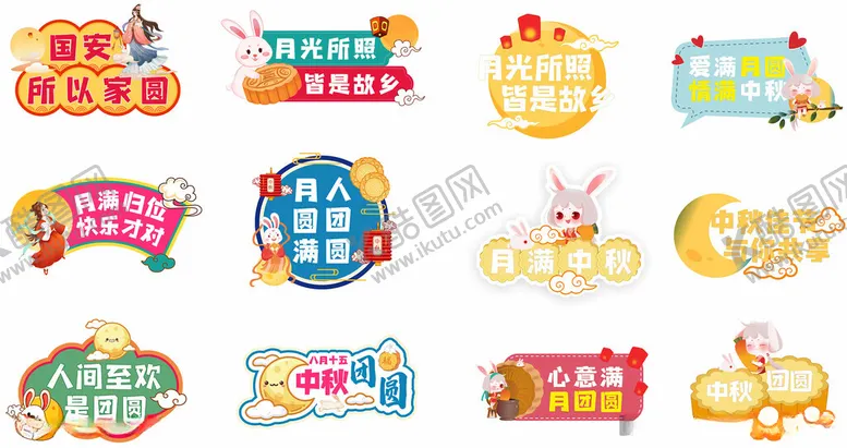 编号：14906612100600229859【酷图网】源文件下载-中秋手举牌