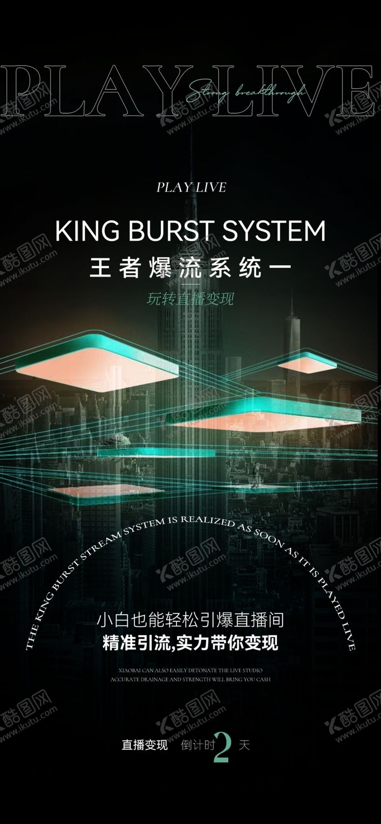 编号：31547812182054271676【酷图网】源文件下载-简约时尚科技海报