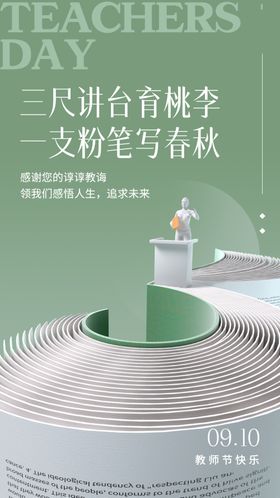 教师节海报祝福图片矢量展架