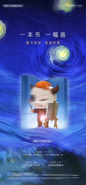 房地产关爱自闭症儿童公益活动海报