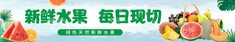 编号：50503212051932343593【酷图网】源文件下载-新鲜水果每日现切