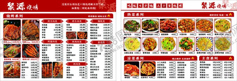 编号：97716610162105289343【酷图网】源文件下载-烧烤菜单展示