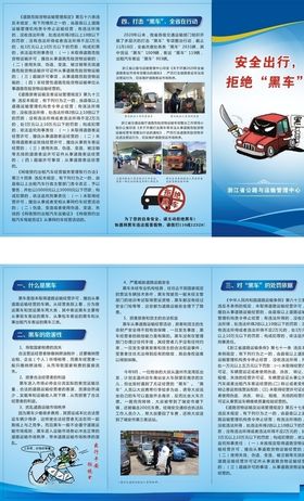 拒绝黑车三折页安全出行