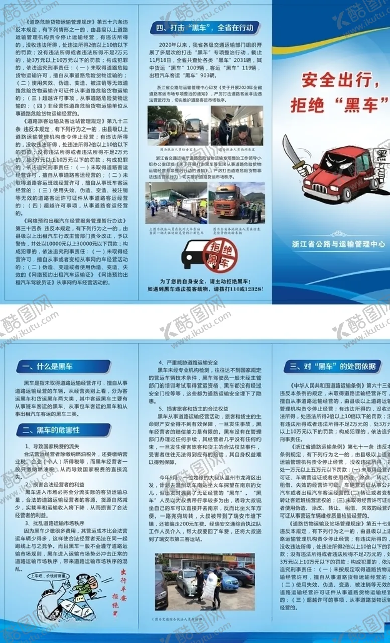 编号：24379704280150462348【酷图网】源文件下载-拒绝黑车三折页安全出行