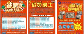 沐足宣传单