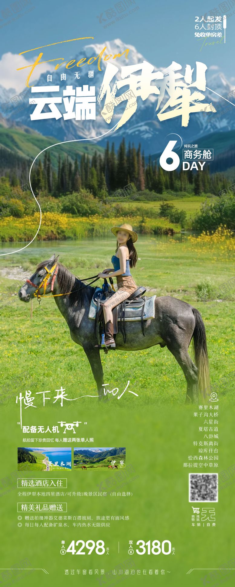 编号：85557212010021093259【酷图网】源文件下载-新疆伊犁旅游海报