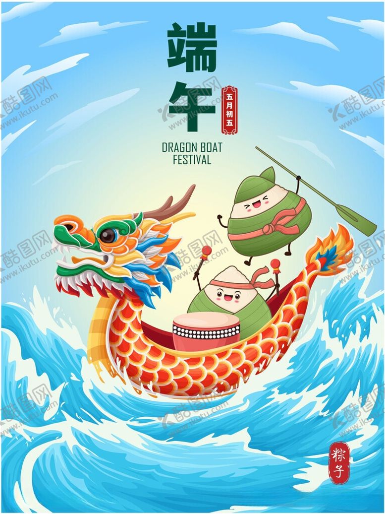 编号：91516606121309224240【酷图网】源文件下载-端午节粽子