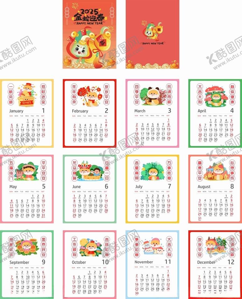 编号：13583501260242294037【酷图网】源文件下载-喜庆卡通2025新年新春蛇年日
