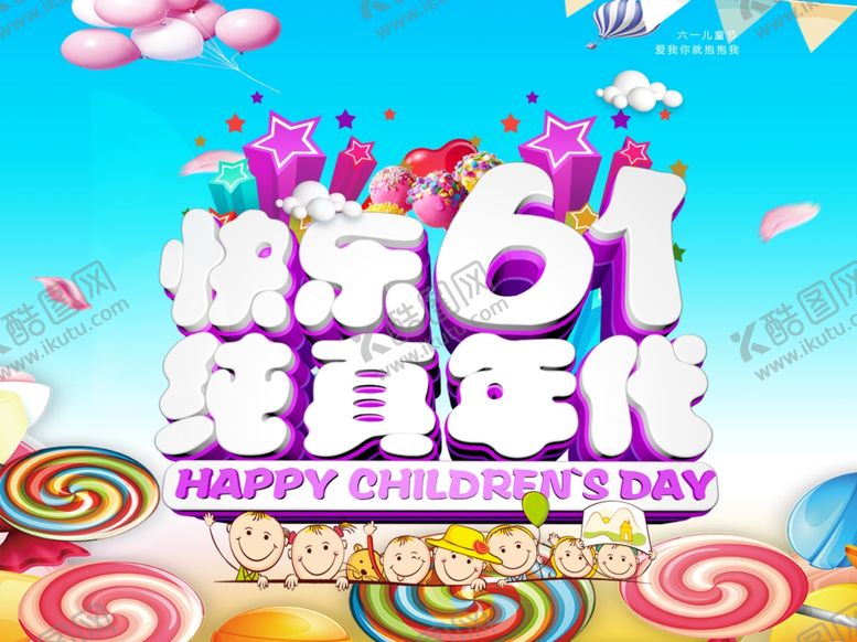 编号：32164307082215429493【酷图网】源文件下载-六一儿童节