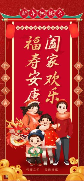 新年祝福卡文明新风建设海报