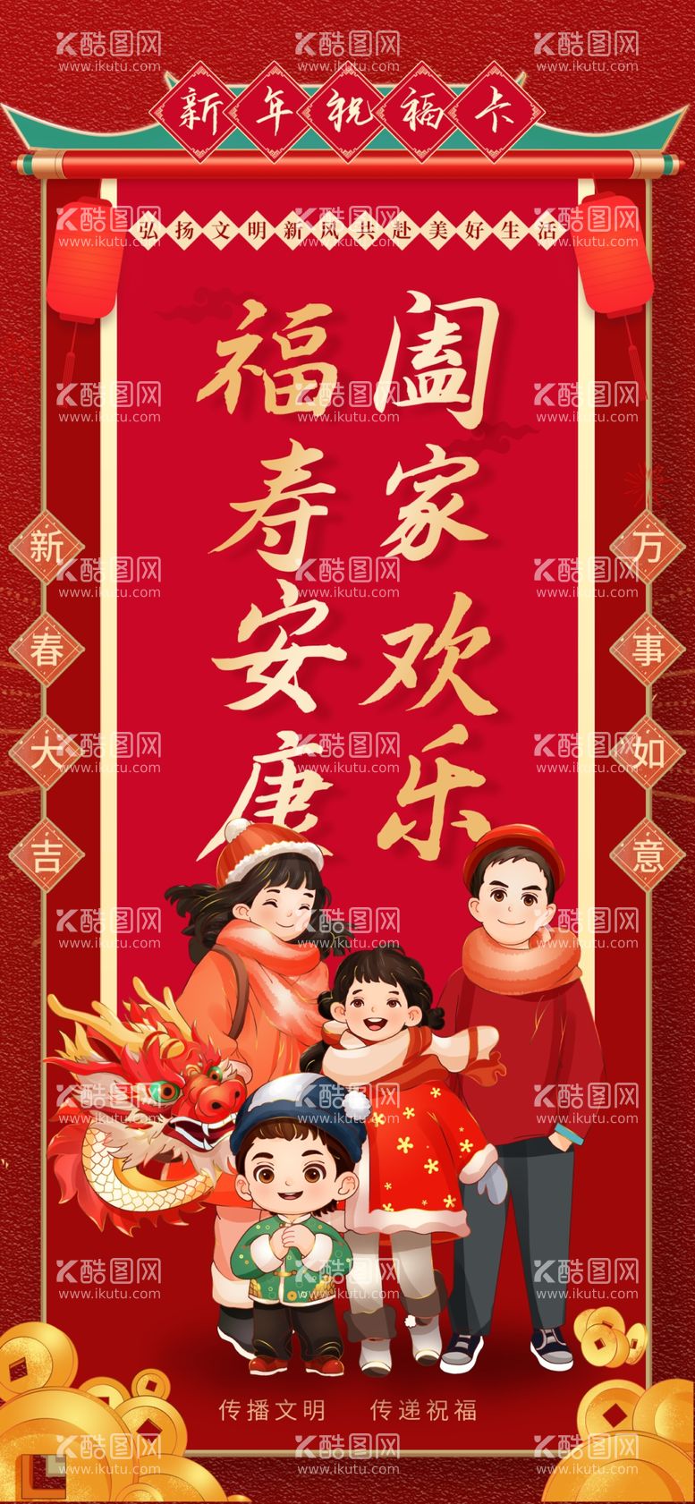 编号：44081511270224335426【酷图网】源文件下载-新年祝福卡文明新风建设海报